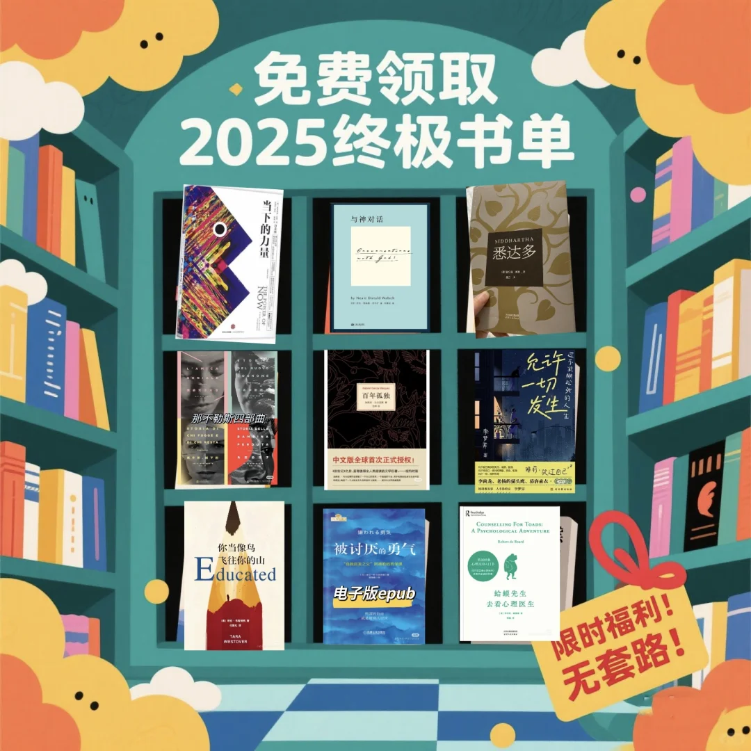 停❗这份书单能帮你省5000元