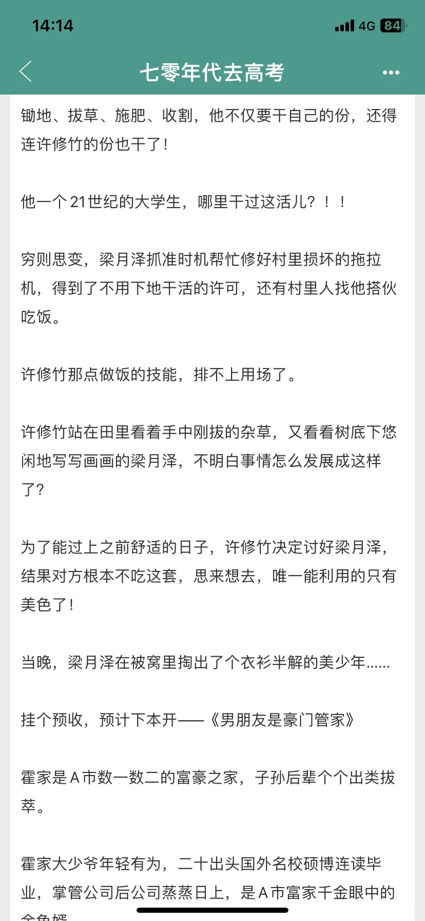 七零年代去高考