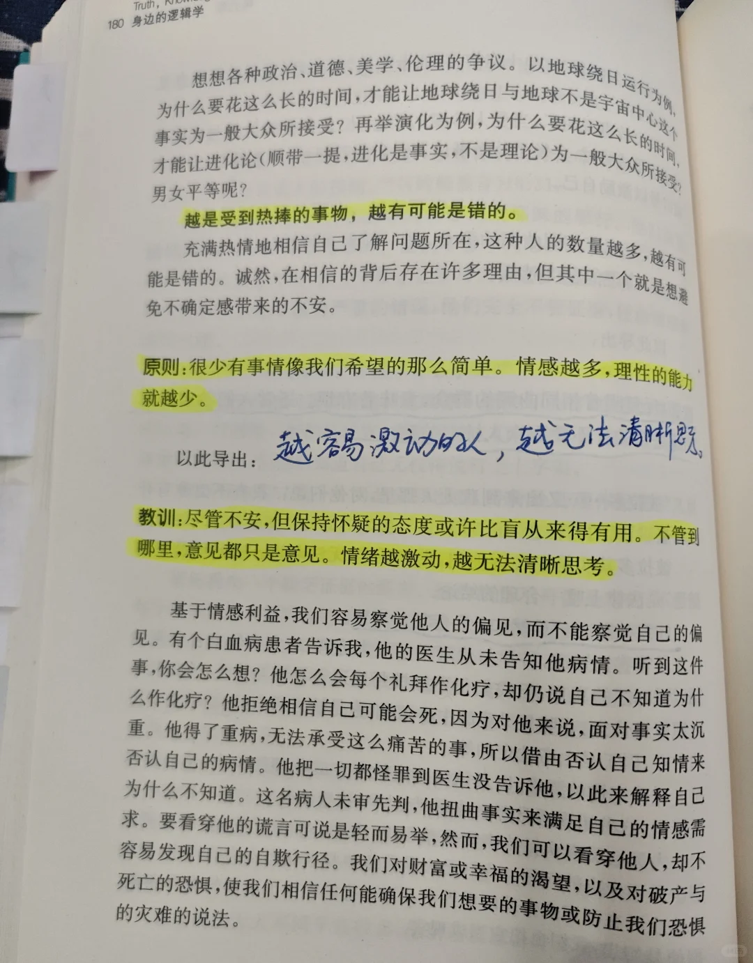 学逻辑吧，学逻辑吧❗️防诈骗6部