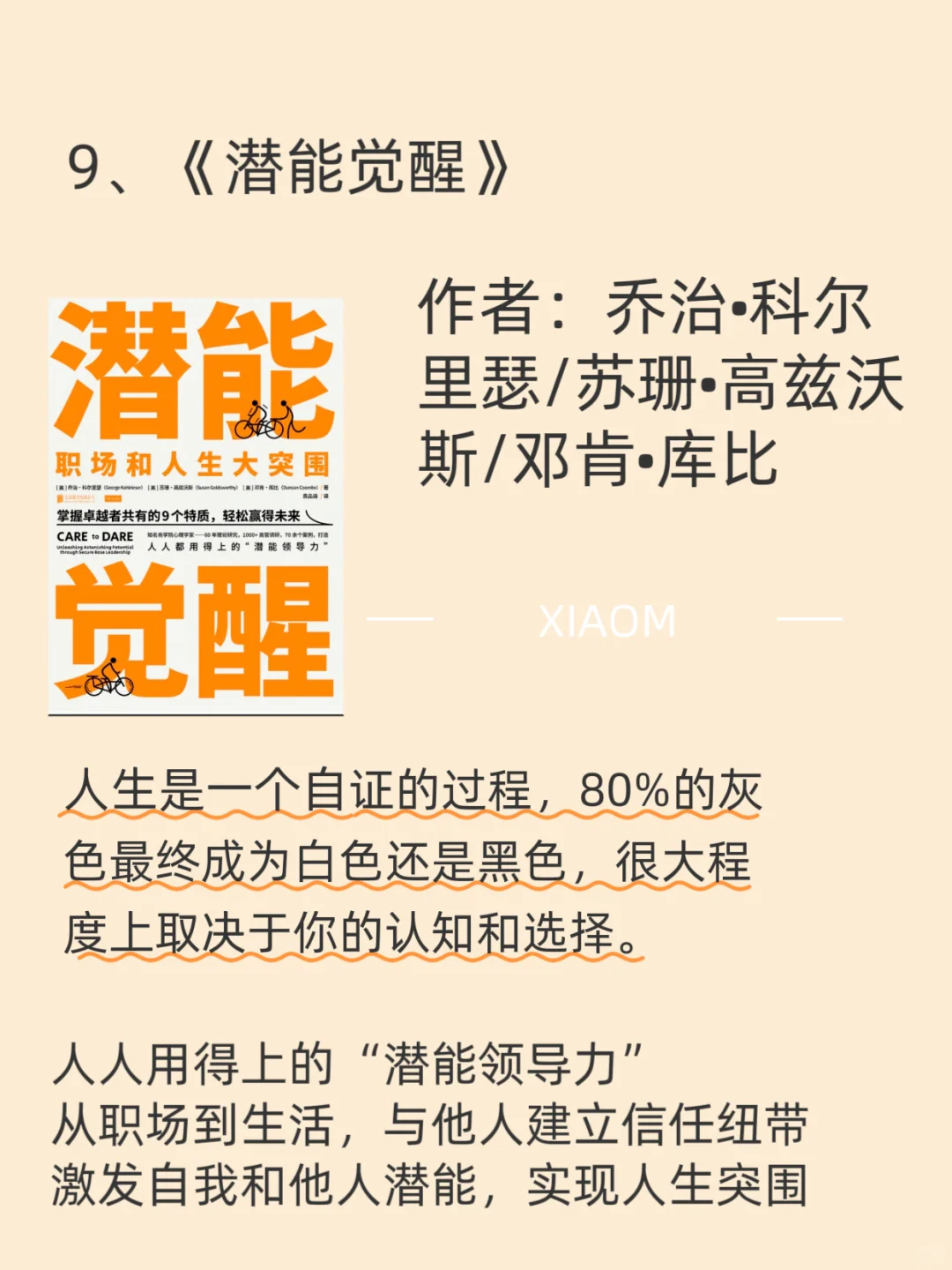 下半年弯道超车计划！读完这12本书