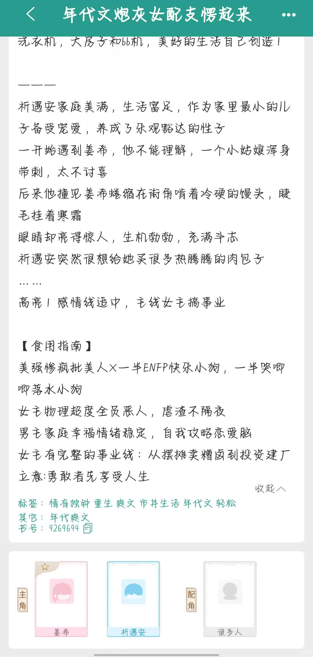 好爽，第一次见年代文女主这种操作