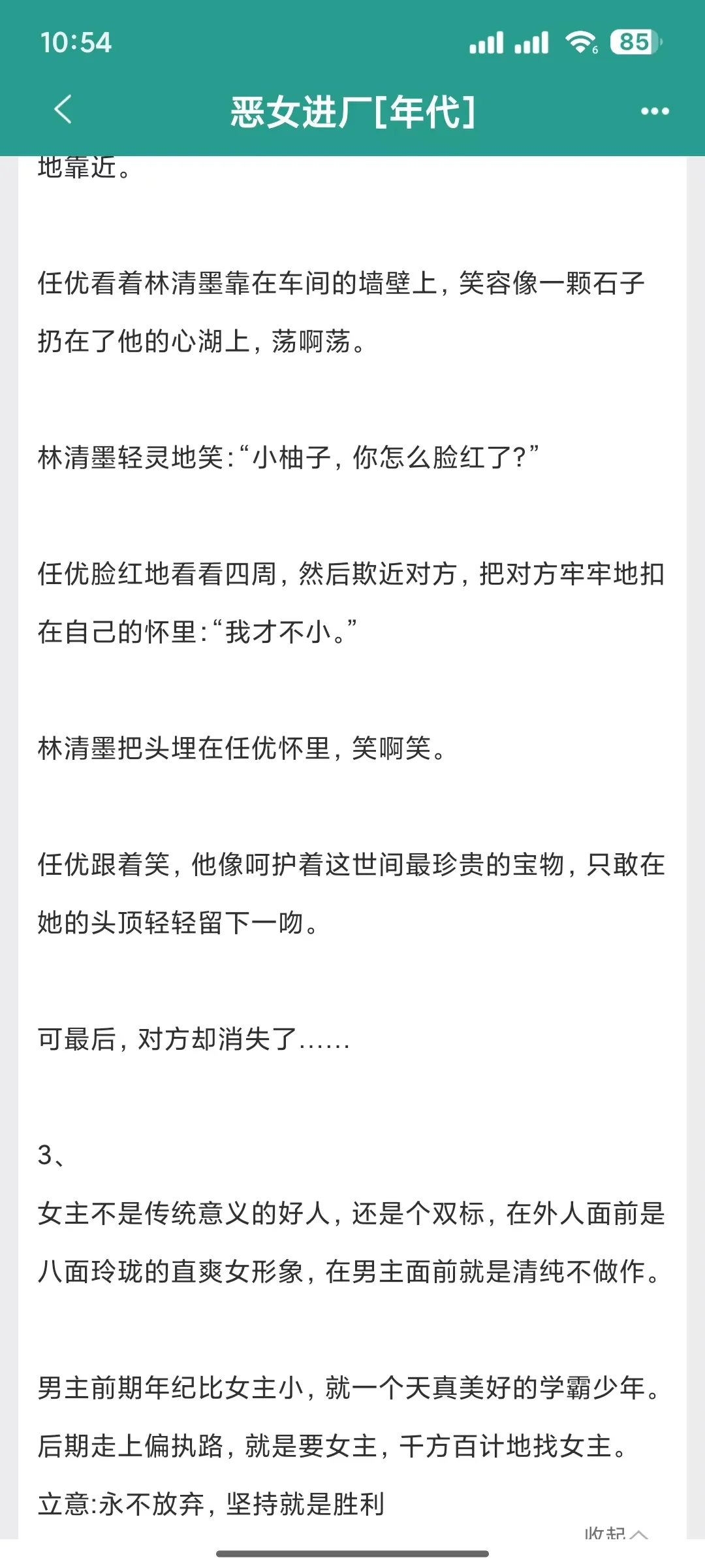 完结｜回档年代文，男主坏得很带感