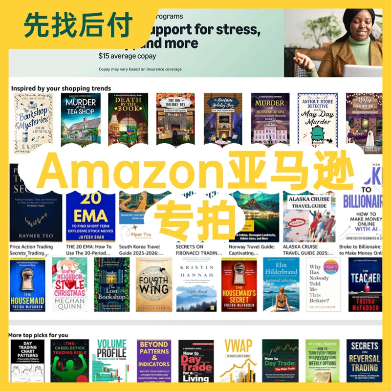 Amazon找书神器！先找后付绝了💥