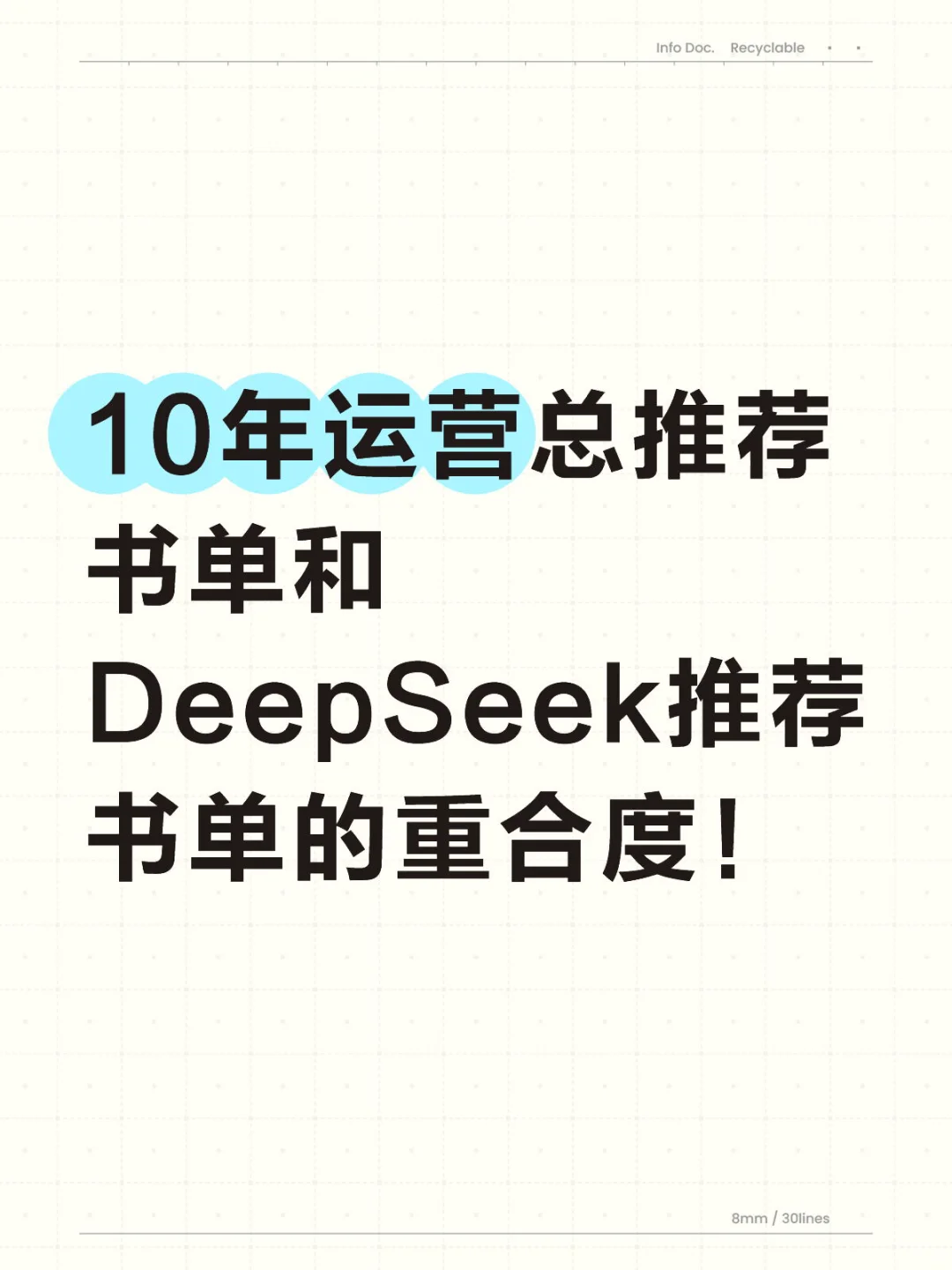 潜伏6年HR爆料：10年运营总压箱底书单！