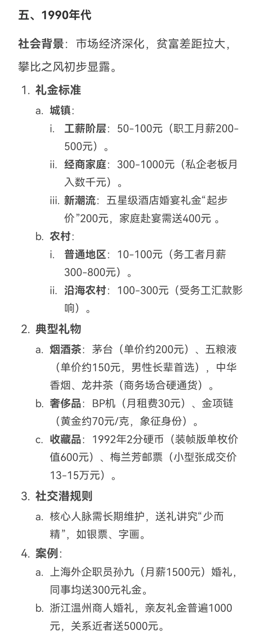 年代文作者必看！送礼方式一本通（按年代）