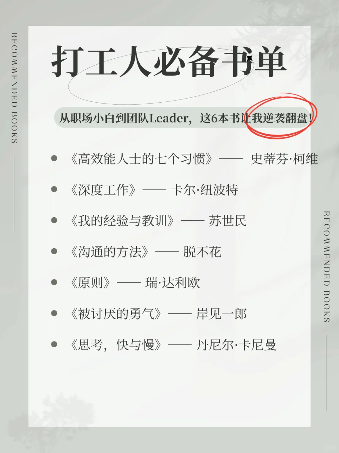 打工人必备书单📚|这7本书让我逆袭翻盘！
