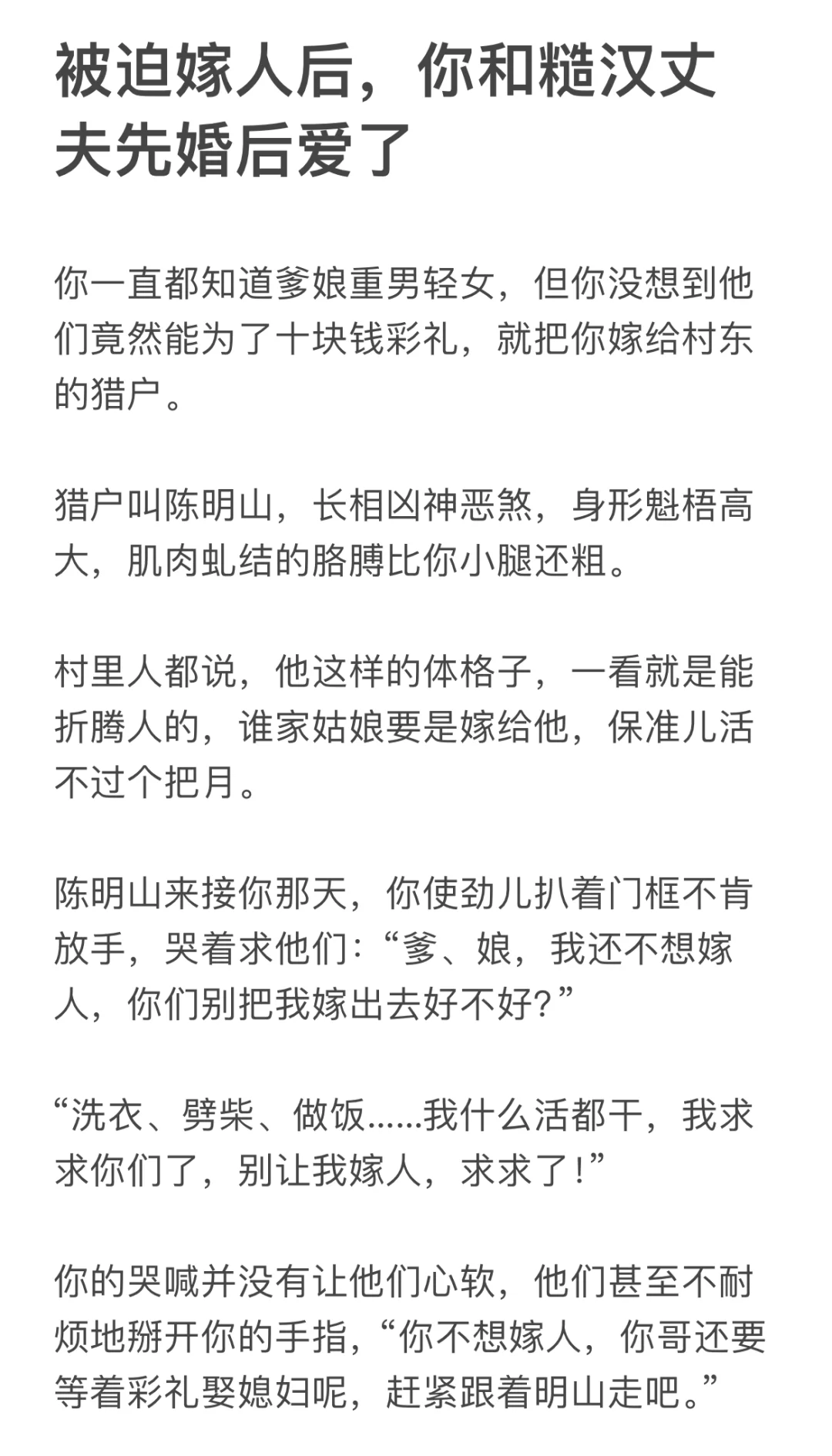被迫嫁人后，你和糙汉丈夫先婚后爱了