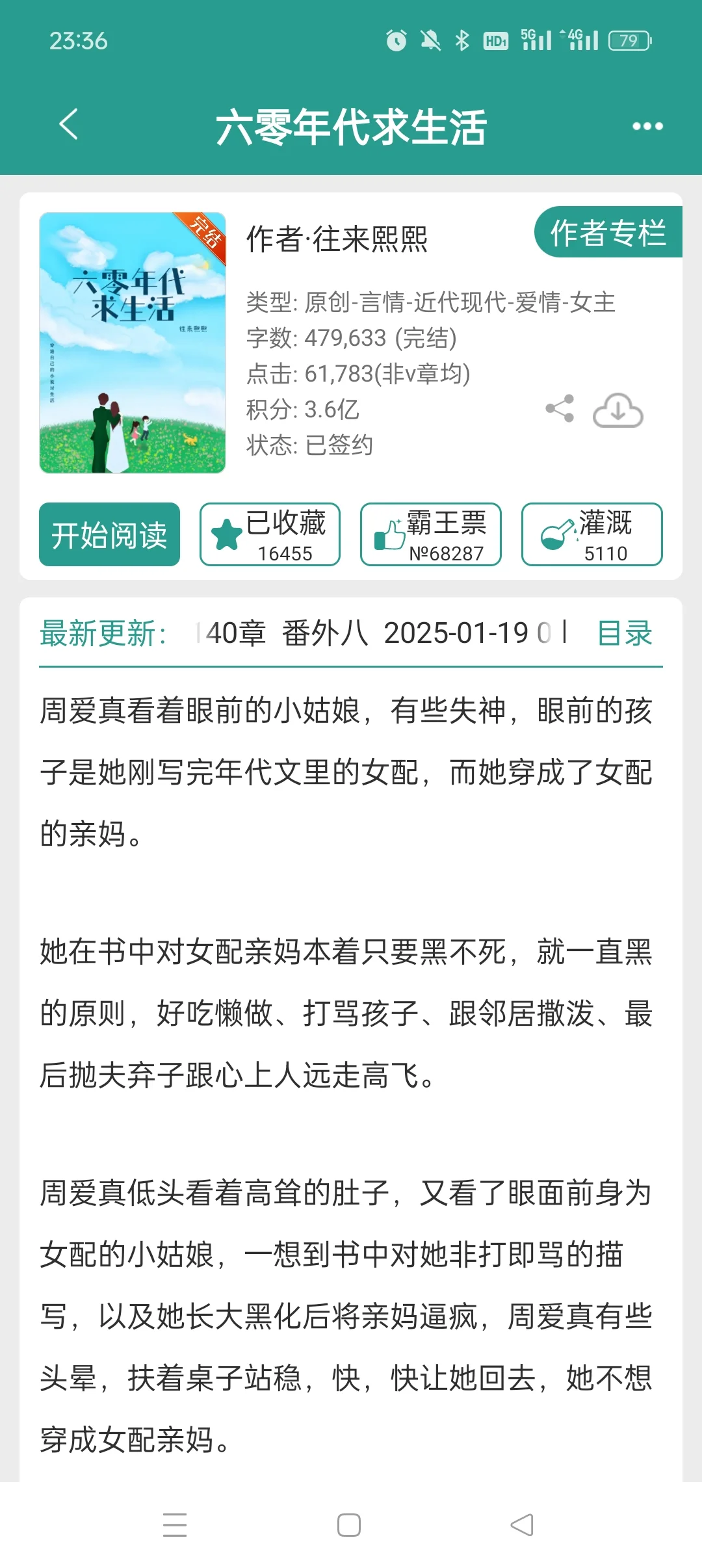 啊啊啊，穿成年代文女配亲妈❗❗
