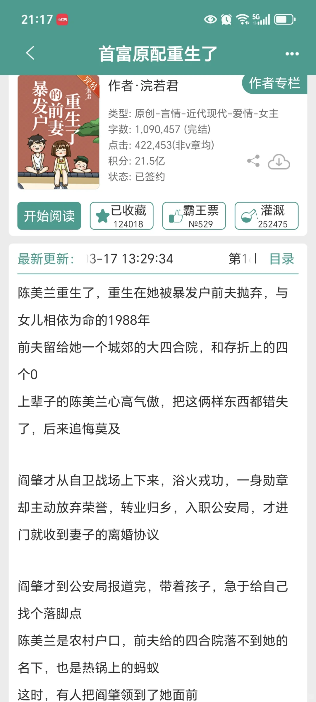 四本原配年代文！嘎嘎好看！嘎嘎上头！