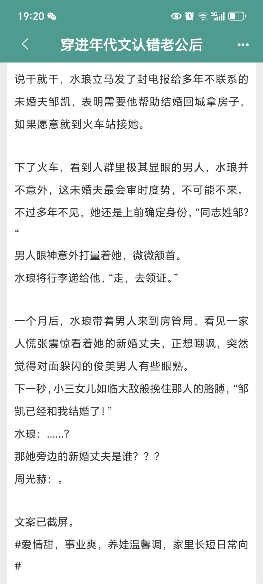 四本错嫁年代文，嘎嘎上头
