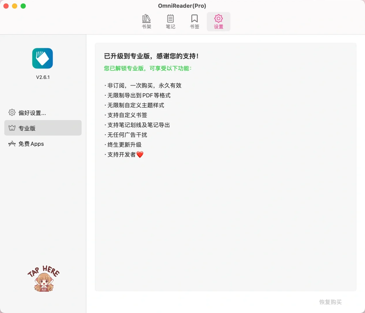 Mac上超好用的电子书阅读器✌🏻选这一个就够