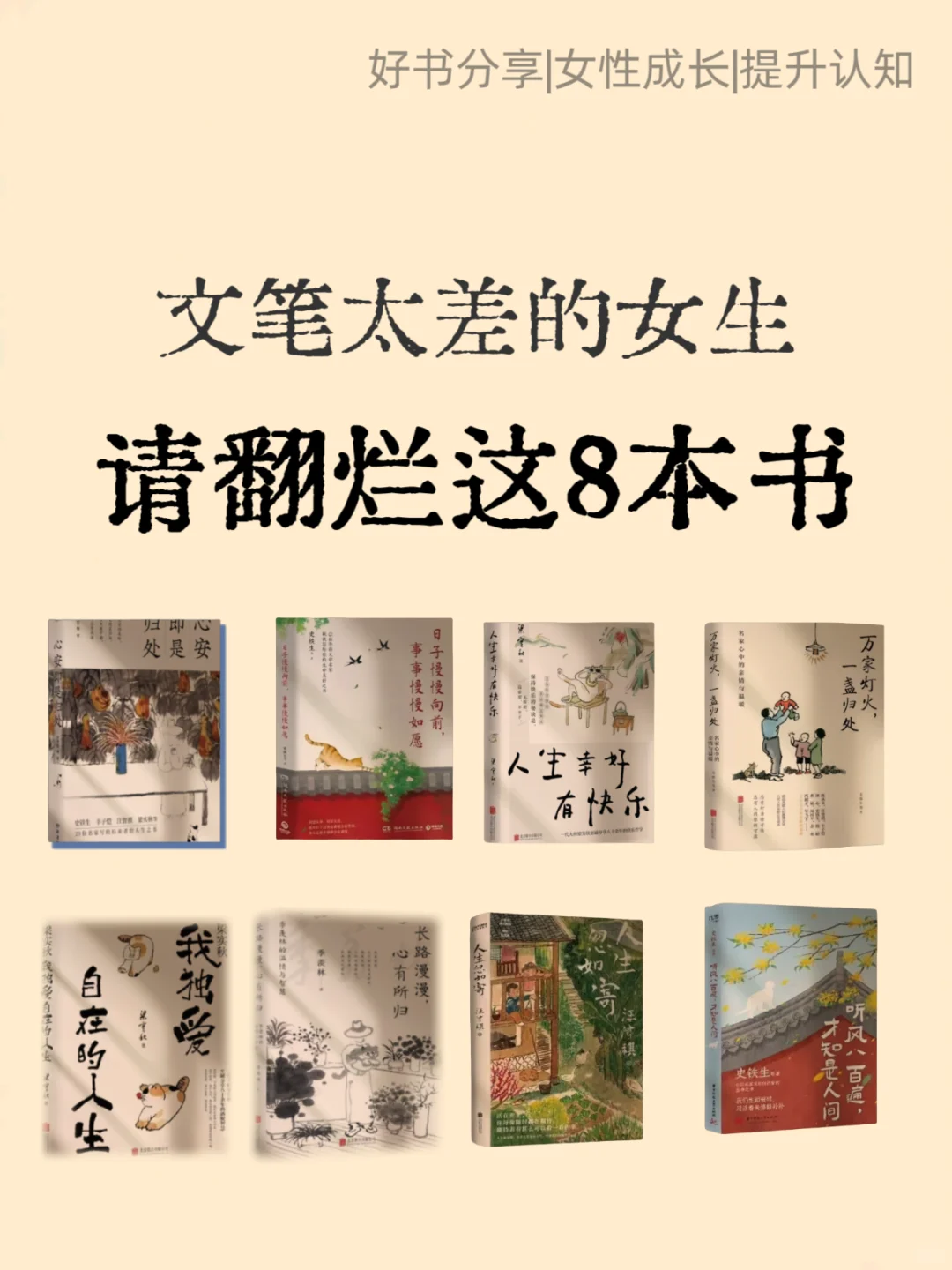 央妈推荐，值得摘抄一遍的8本书文笔不好，