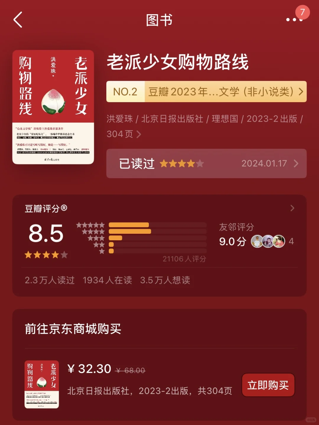 分享一个很绝的听书书单！