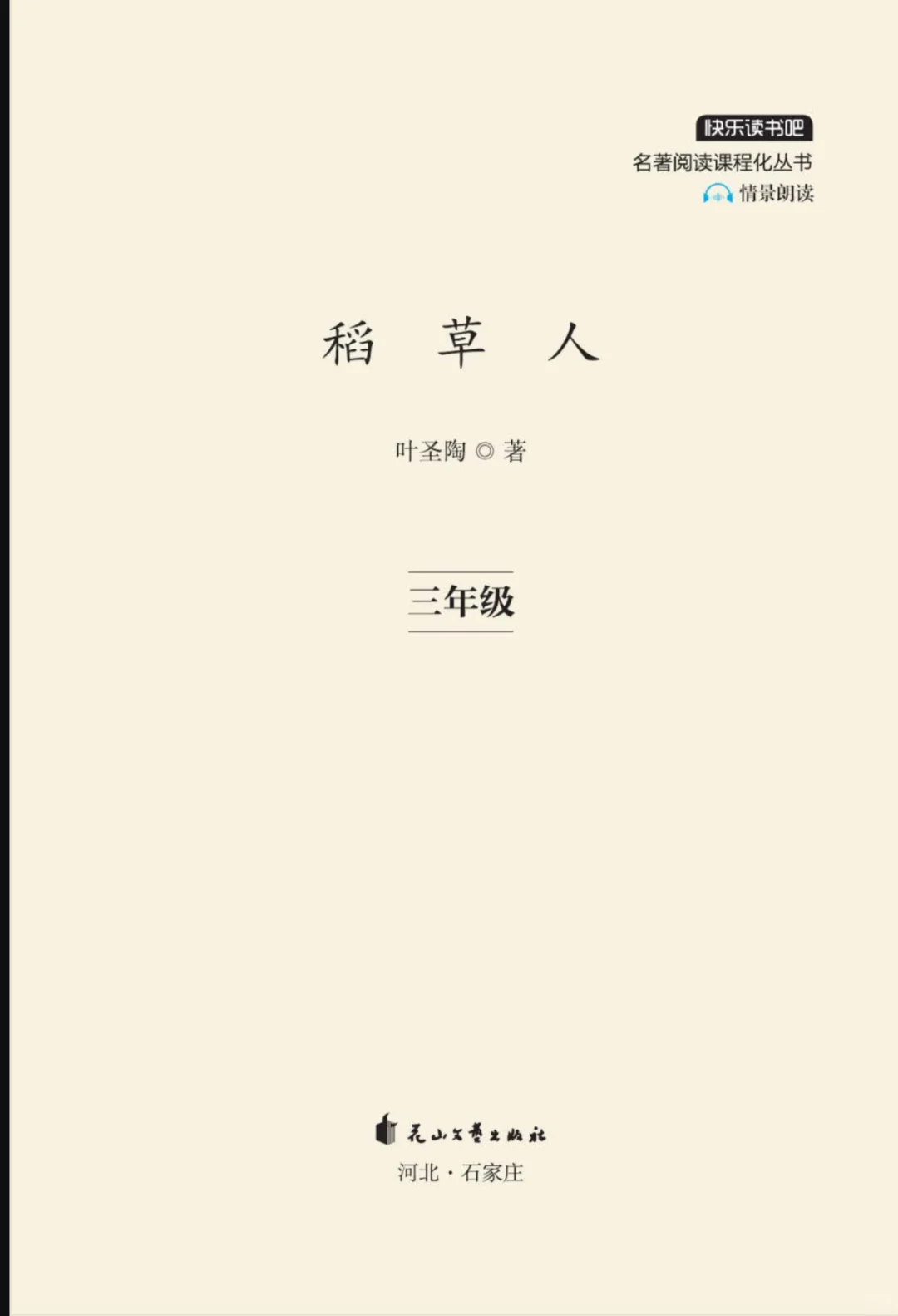 稻草人电子版
