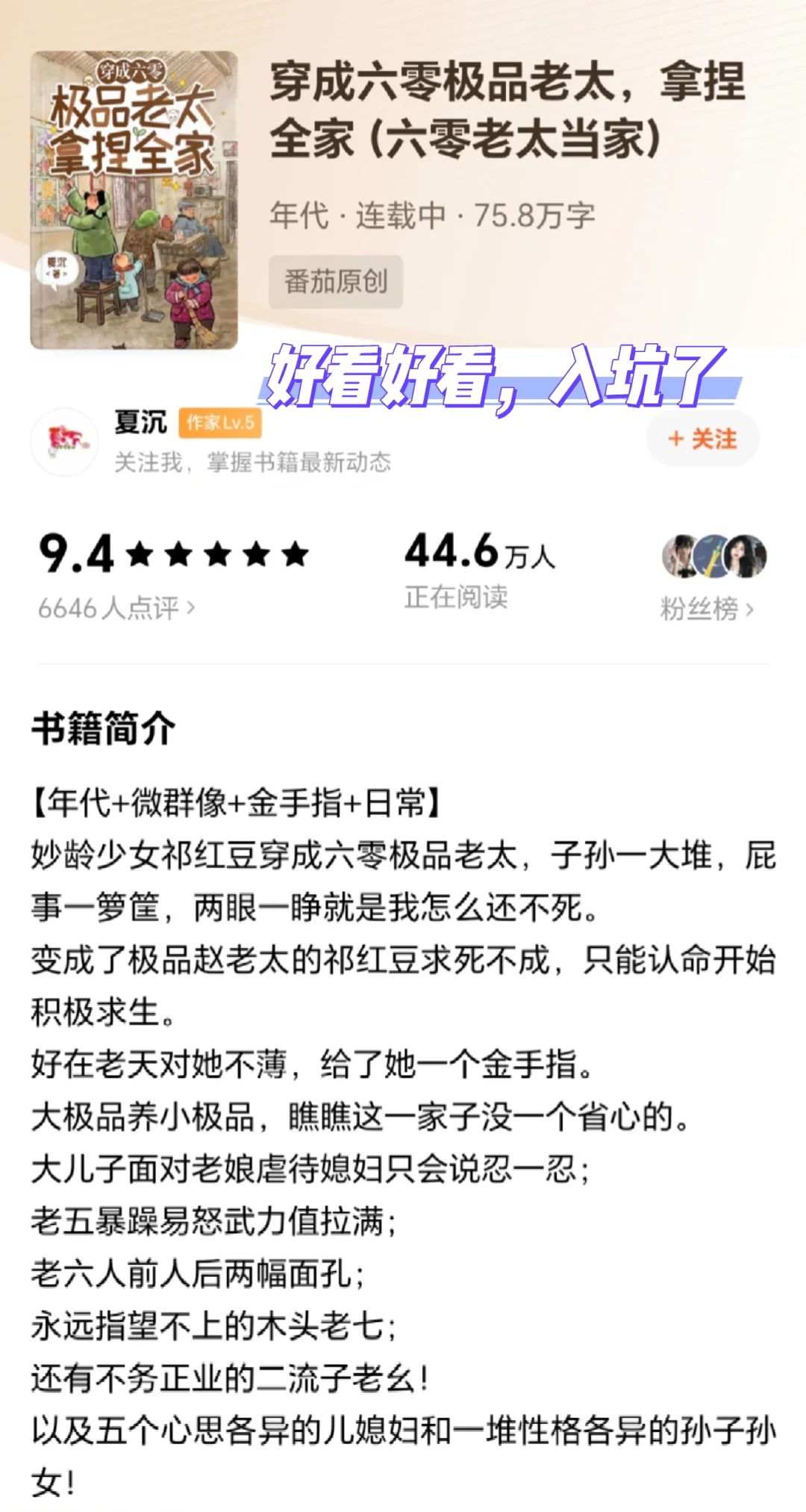 最近入坑年代老太太重生文❗️求推书❗️