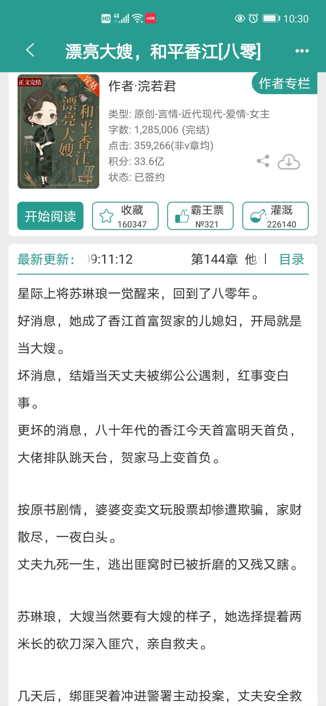 四本香江年代文，嘎嘎带感！！