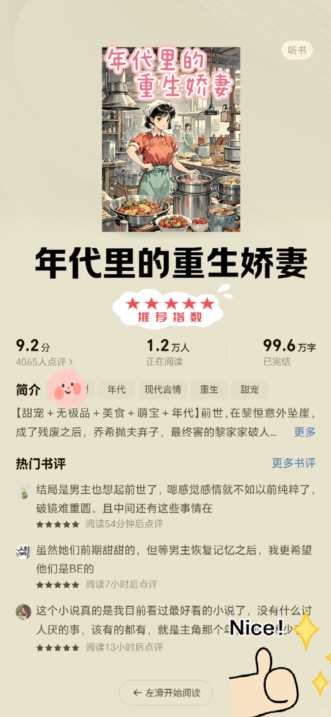 超好看的5⃣️本年代文❗太过分了❗强推