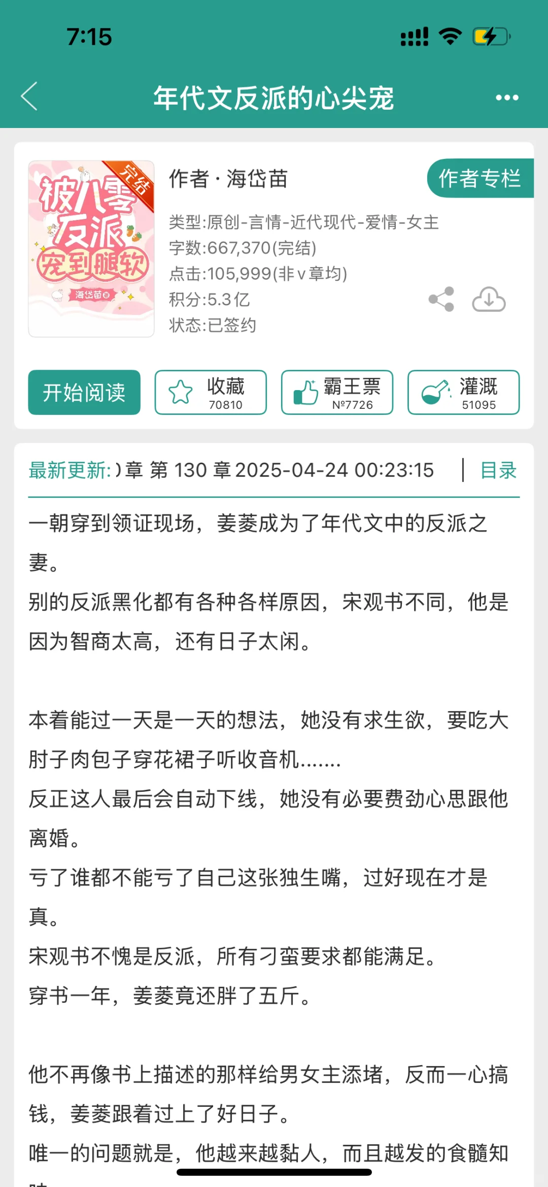 穿书年代文：作精女配和大佬的适配度拉满！