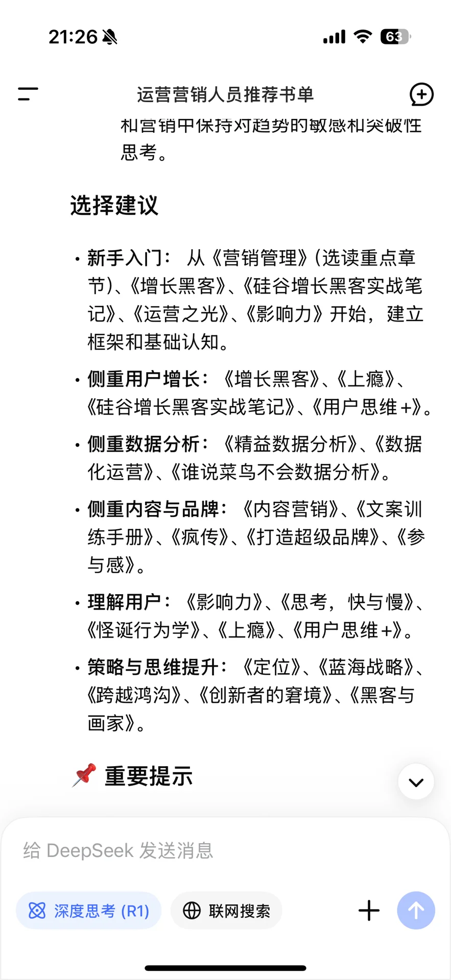 潜伏6年HR爆料：10年运营总压箱底书单！
