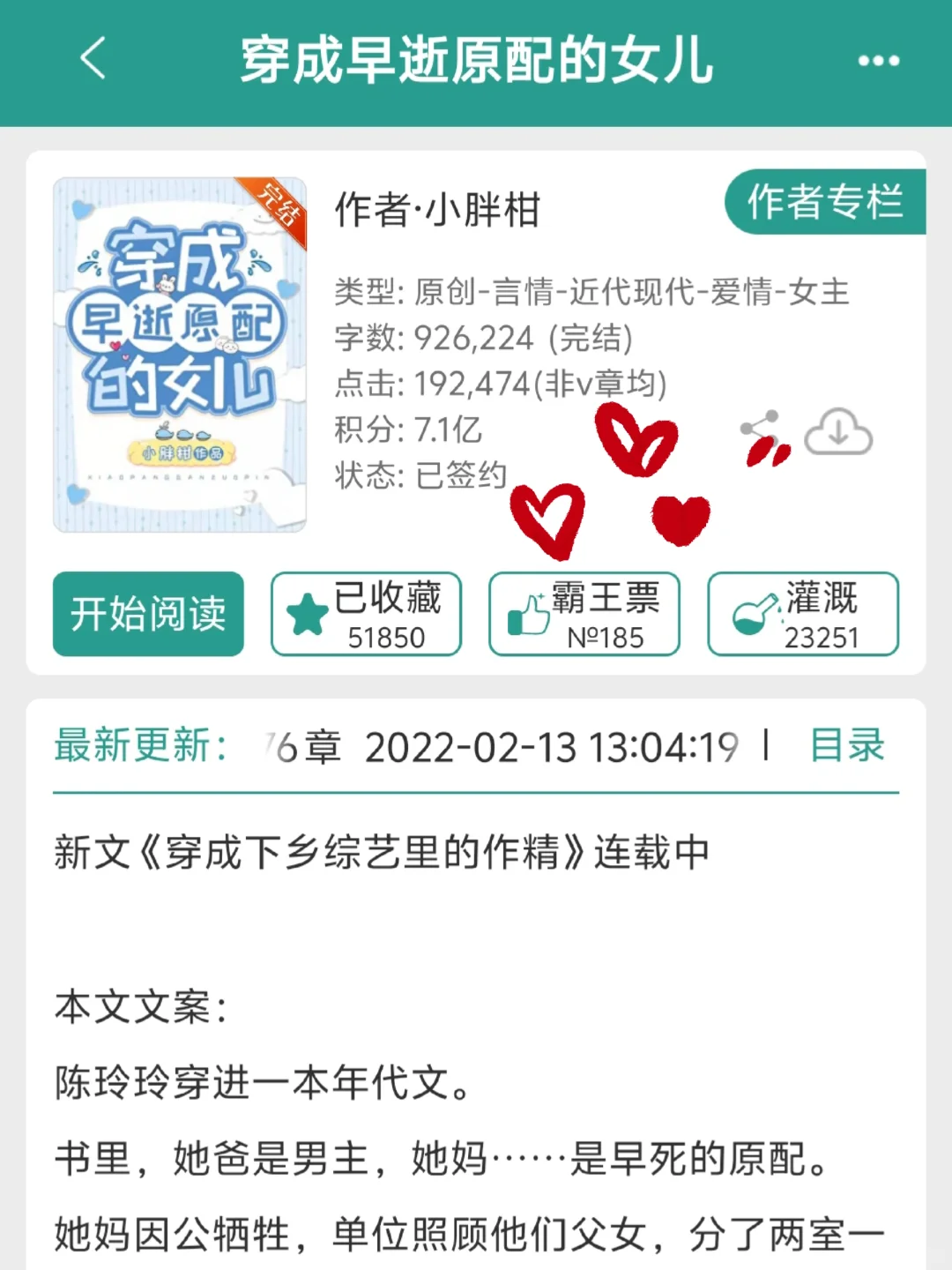 女主穿书年代爽文🔥🔥🔥