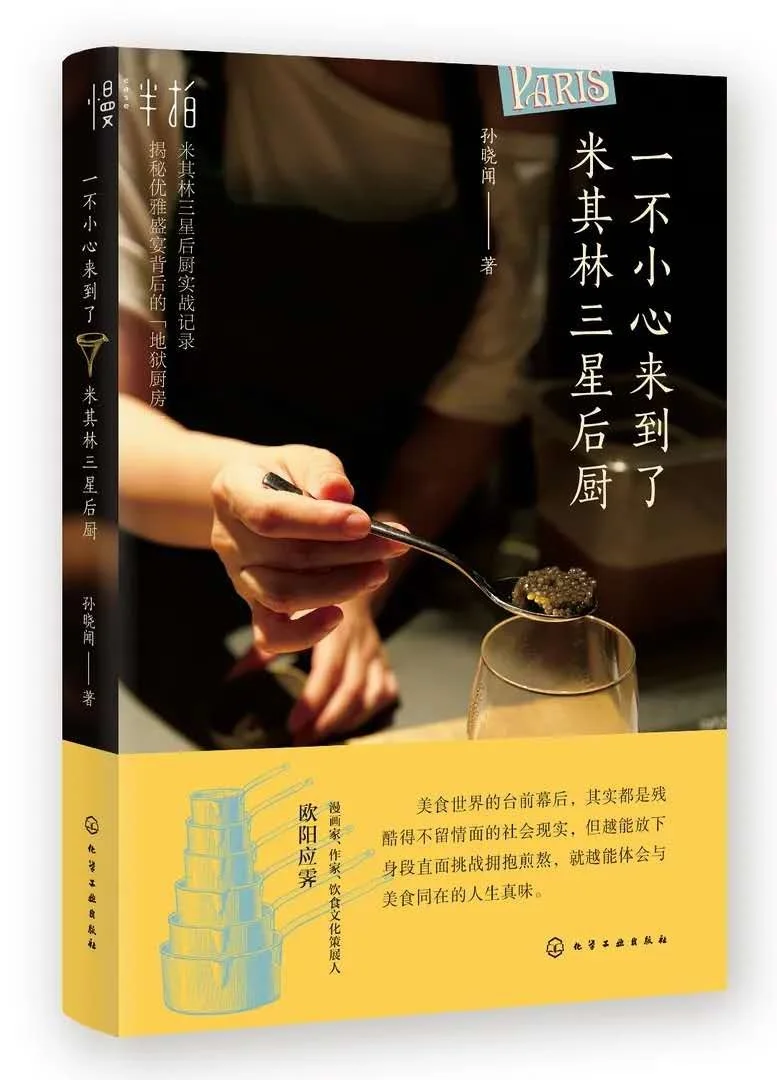 📖一不小心来到了米其林三星后厨