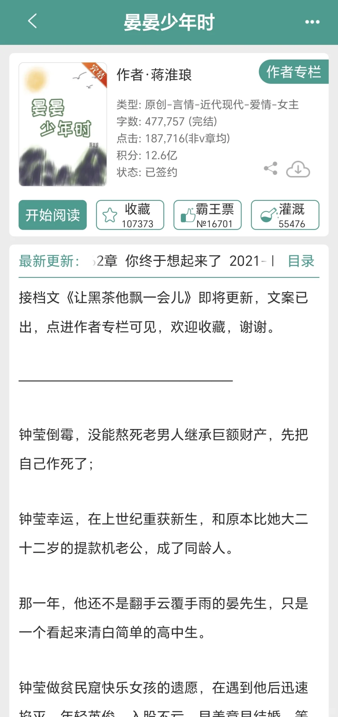 强烈推荐，连刷n遍的年代文