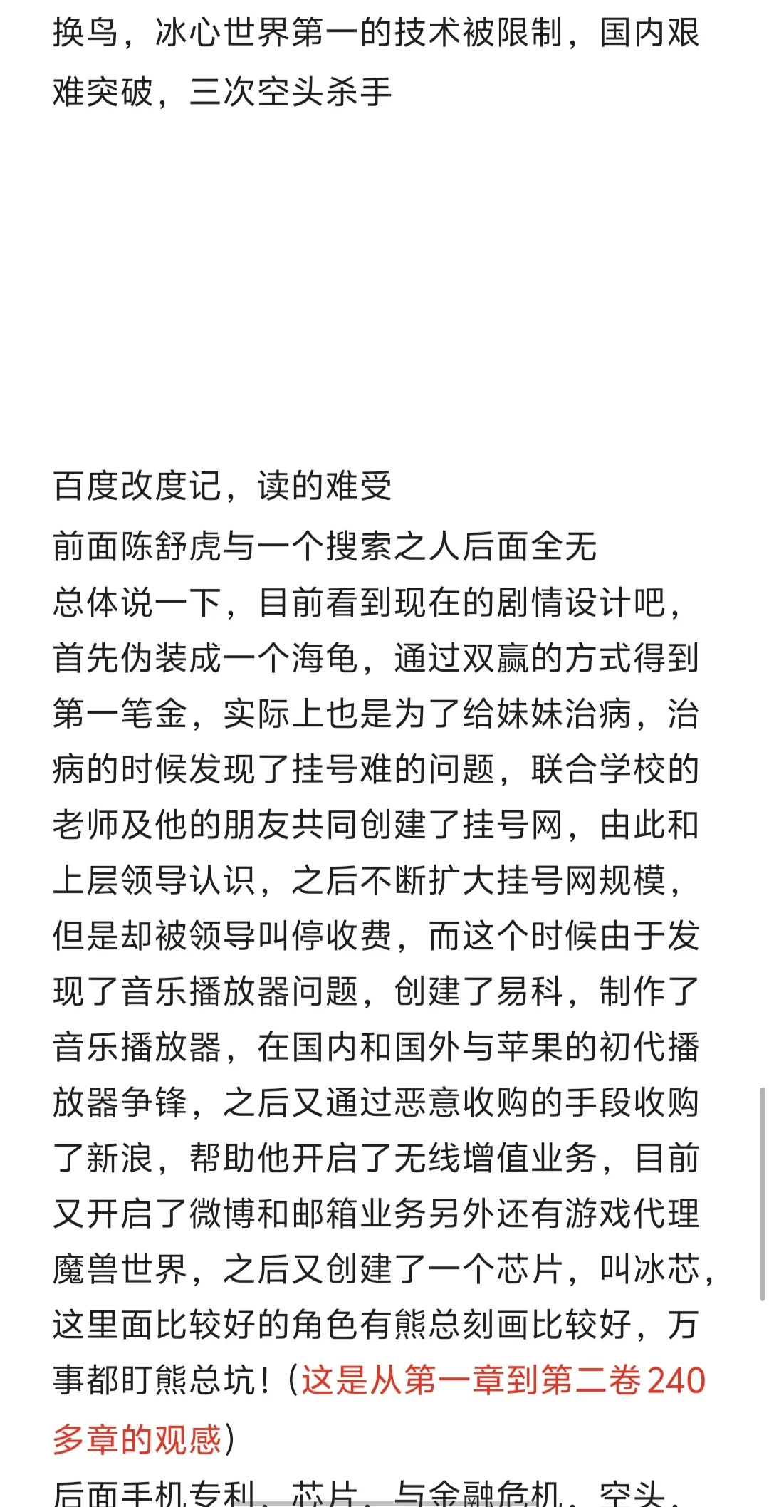 重塑千禧年代（都市商战）