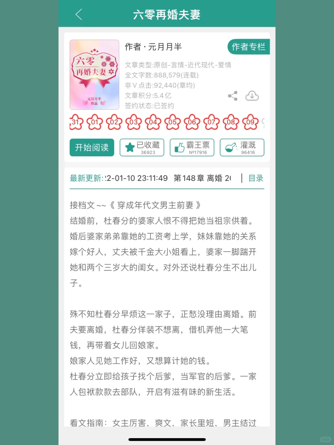 2⃣️3⃣️年代文推荐/种田风/女强人/发家致富