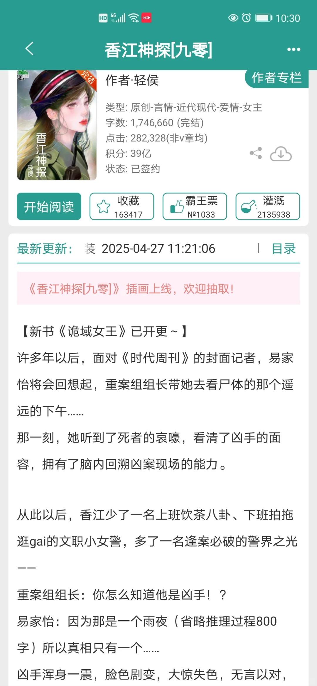 四本香江年代文，嘎嘎带感！！