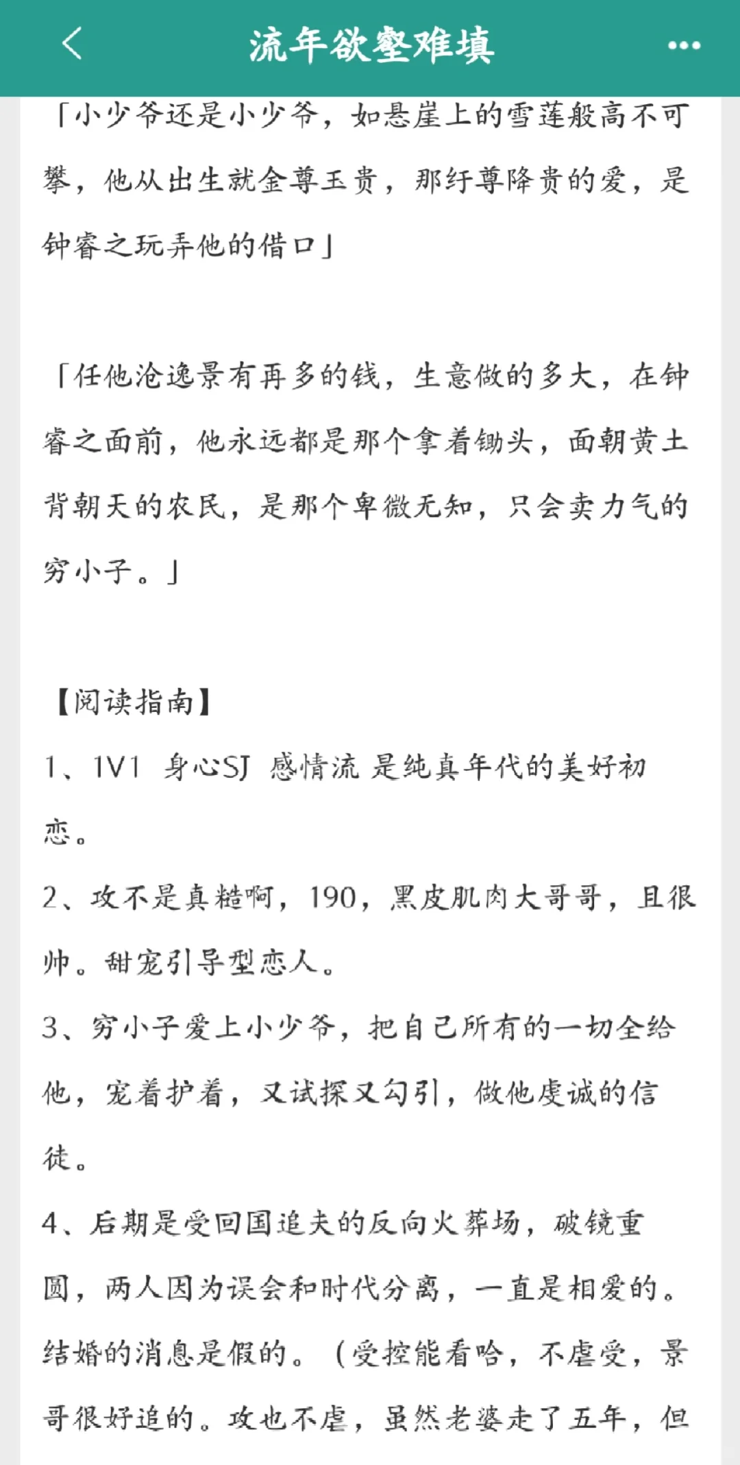 知青受X糙汉攻，年代文。