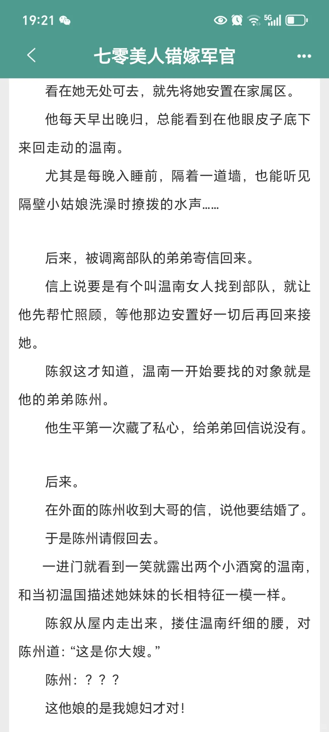 四本错嫁年代文，嘎嘎上头