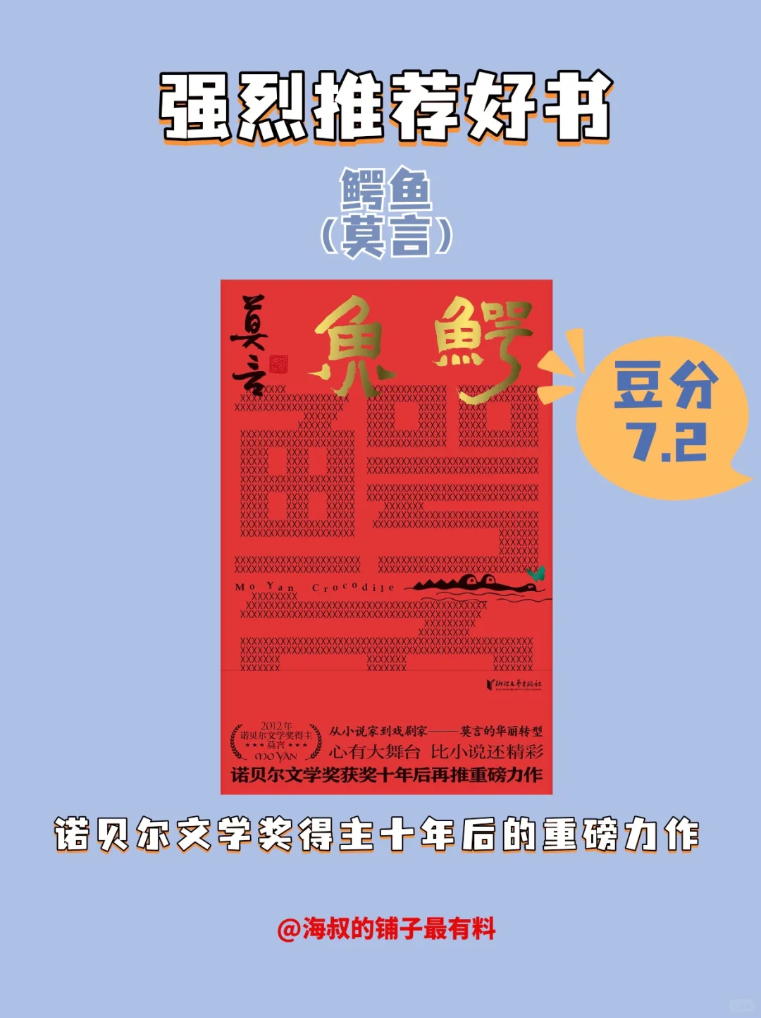 从小说家到戏剧家：莫言的华丽转型之作
