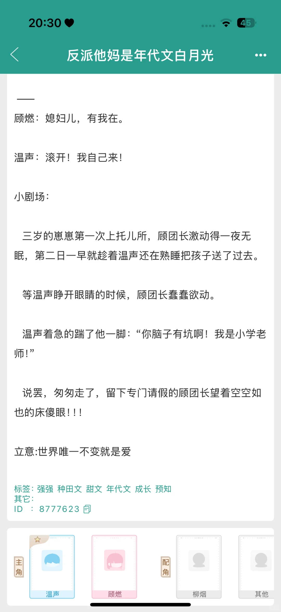 超绝!年代文男主他妈才是鲨遍四方的白月光!