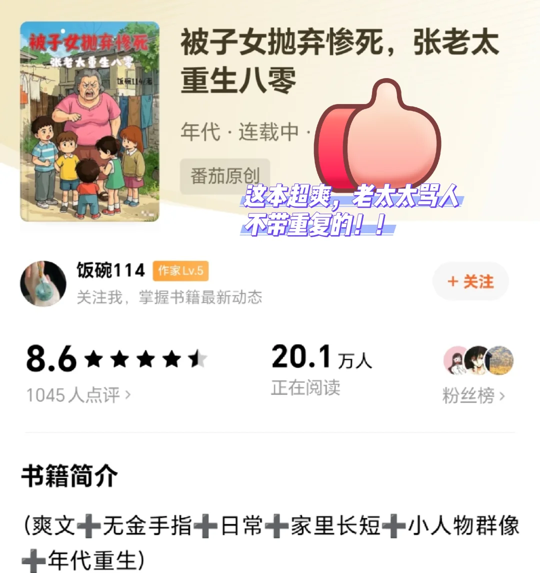 最近入坑年代老太太重生文❗️求推书❗️
