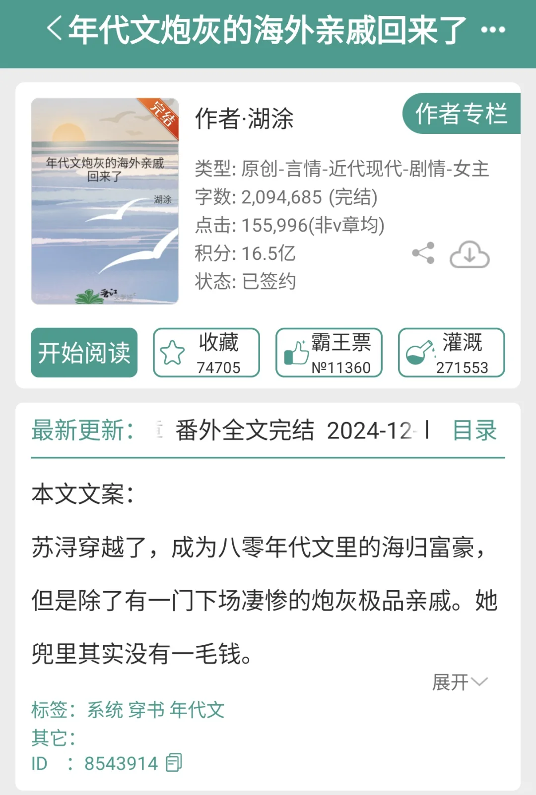 推一推糊涂大大和香酥栗大大的年代文