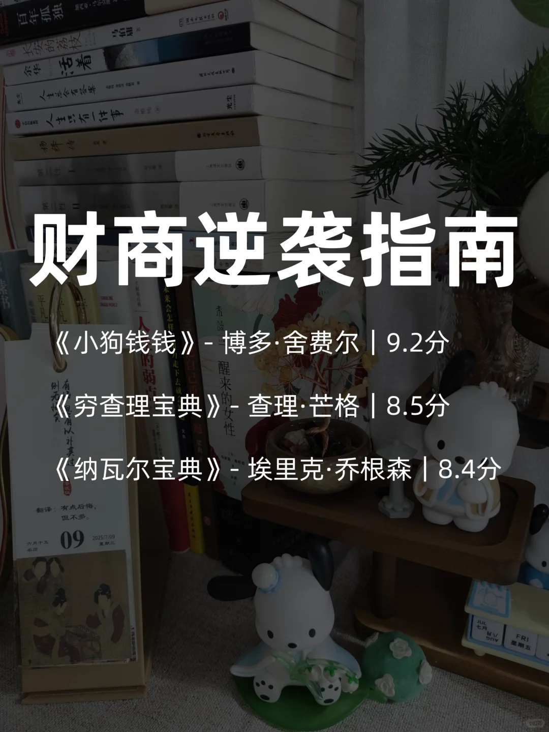 狂读这几本书，脑子真的会变快！