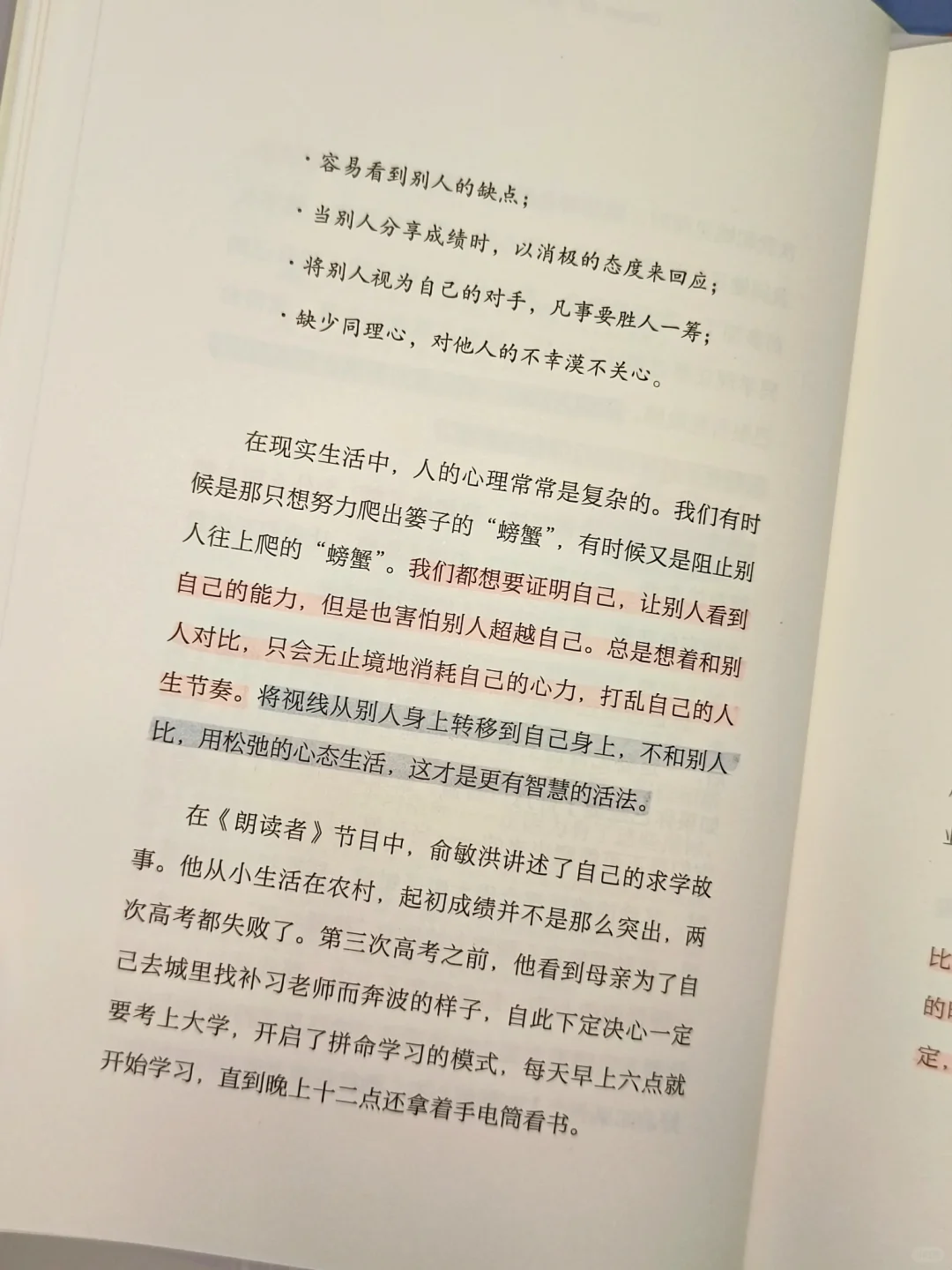 “做好自己，用松弛的心态去生活。”