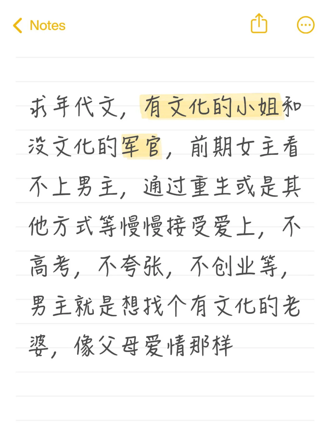 年代文！