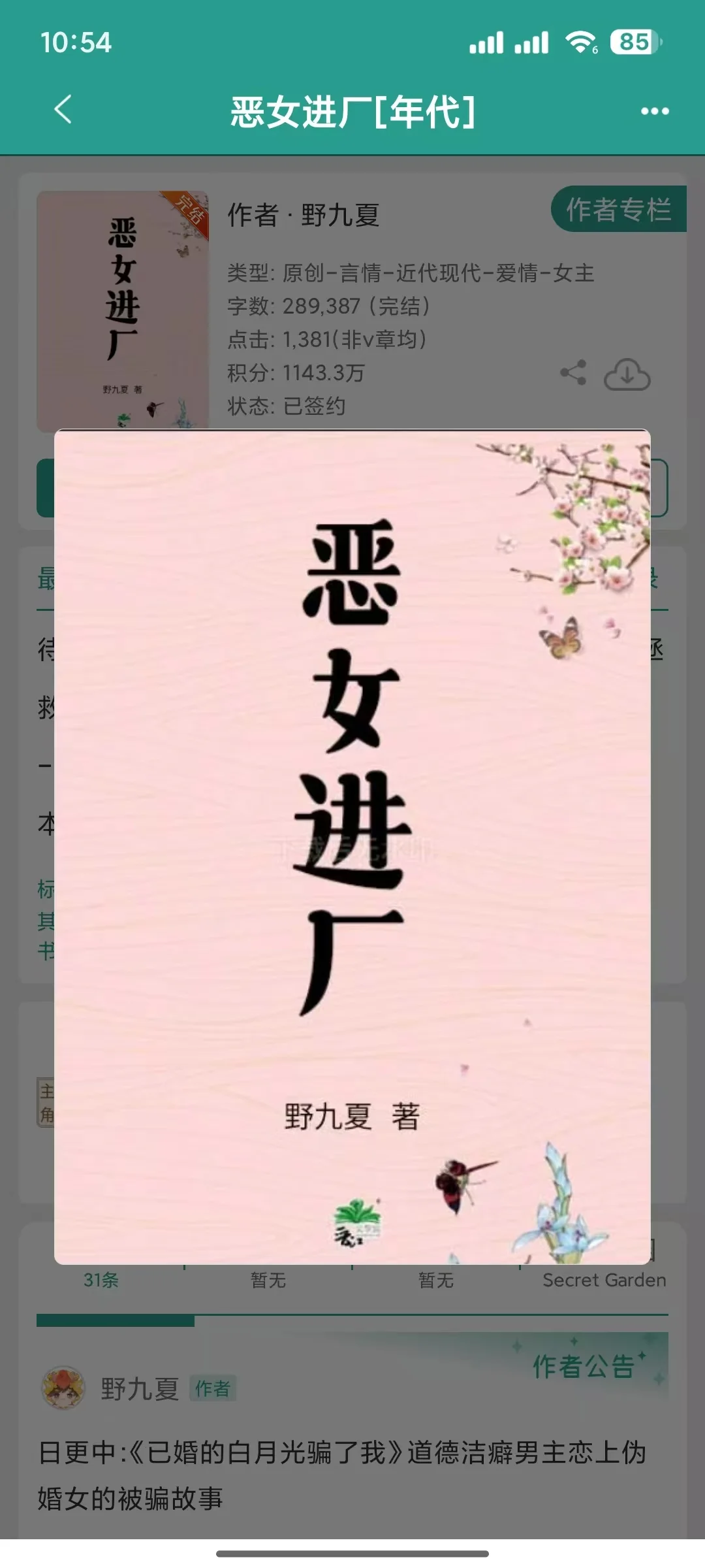 完结｜回档年代文，男主坏得很带感