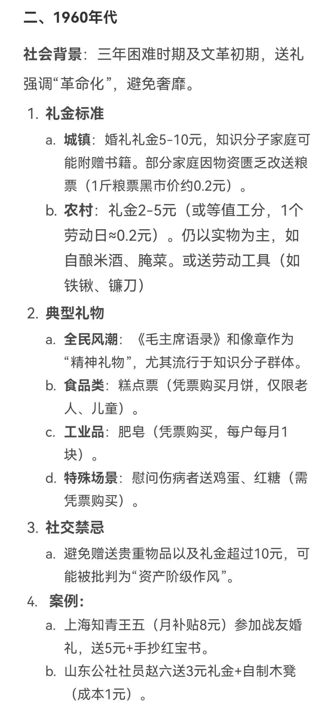 年代文作者必看！送礼方式一本通（按年代）