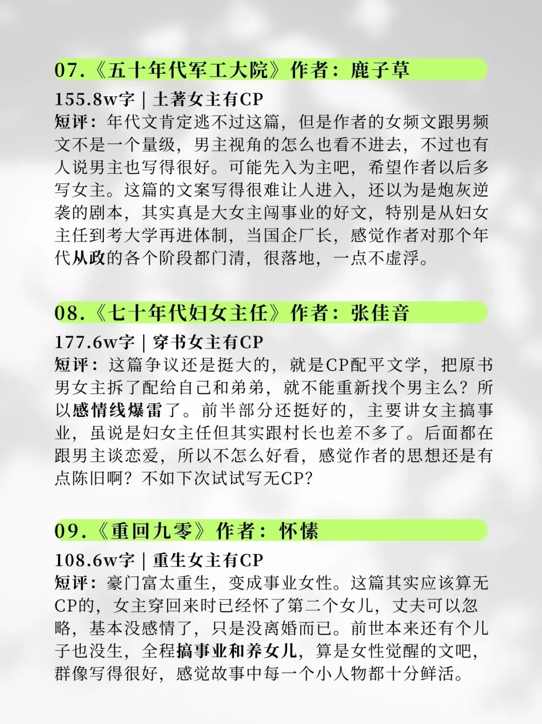 近期读的高质量年代文（大女主搞事业）