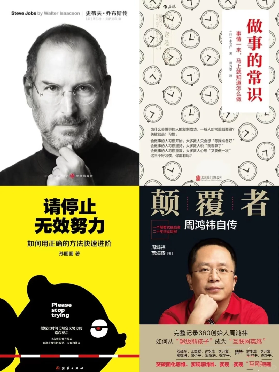 28本职场必看书籍
