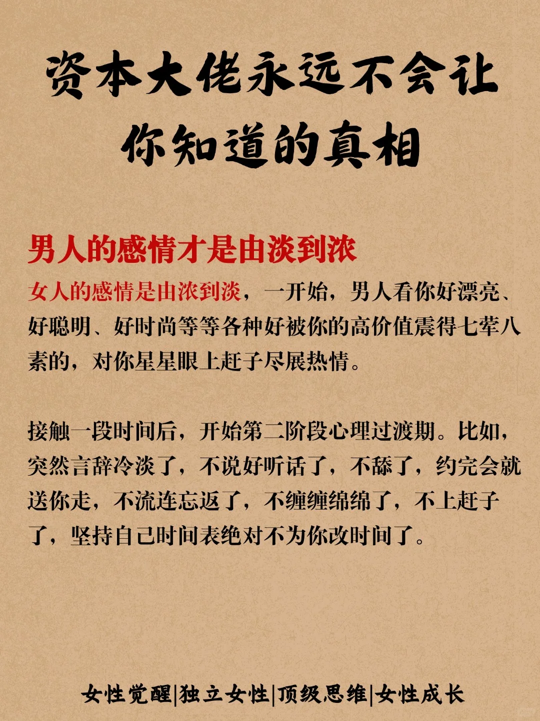 资本大佬永远不会让你知道的真相