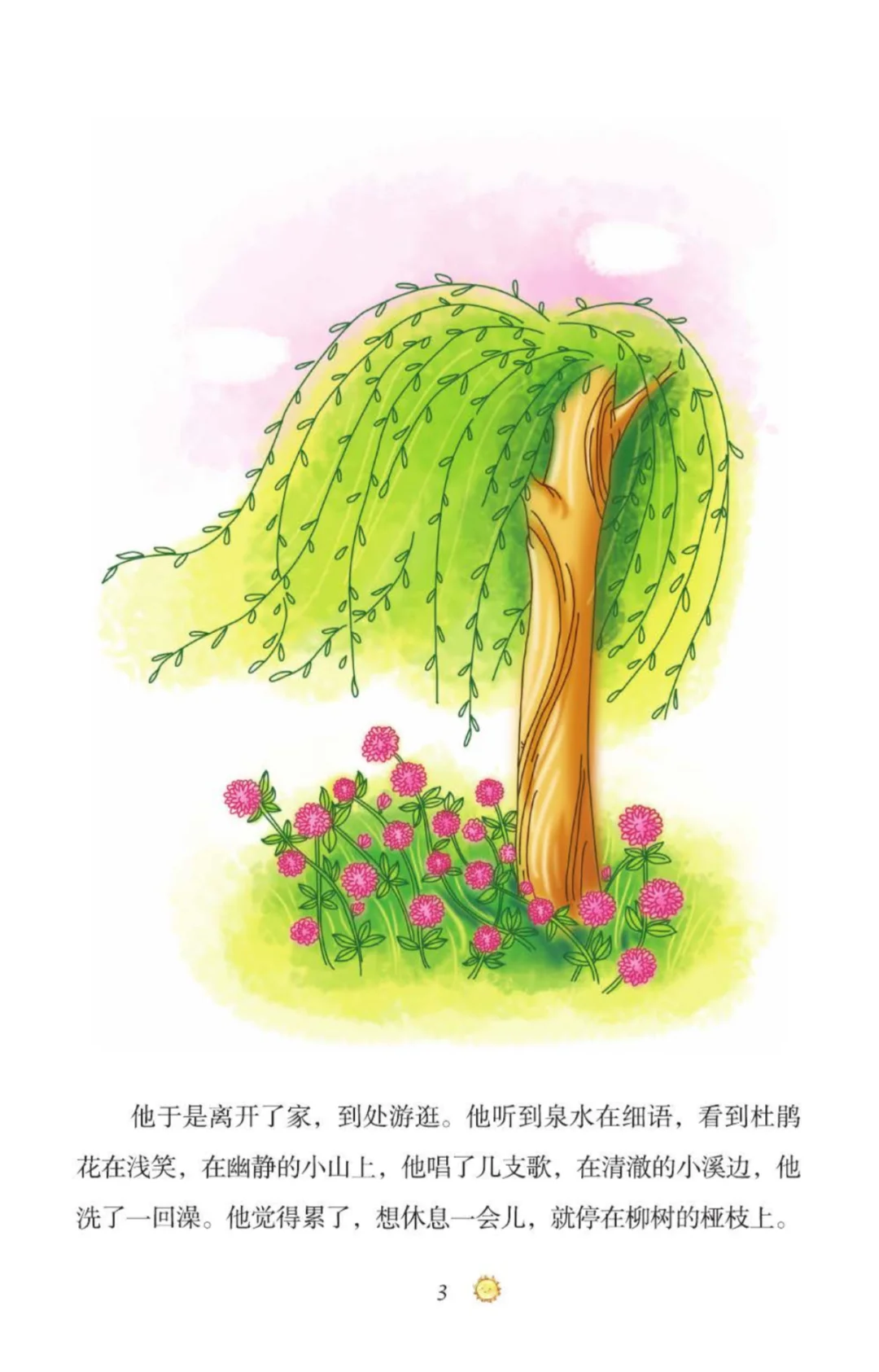 稻草人电子版