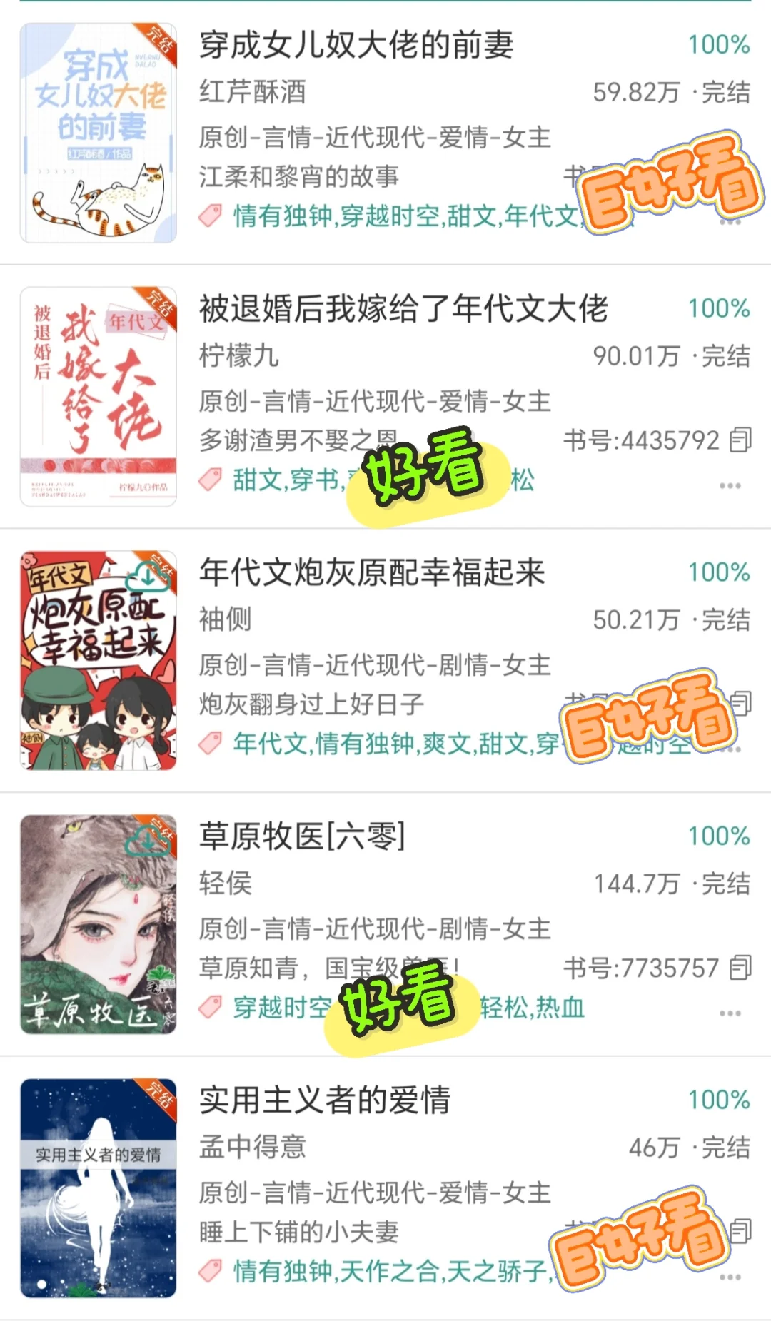 速速码住！15本好评超多的高分年代文合集！