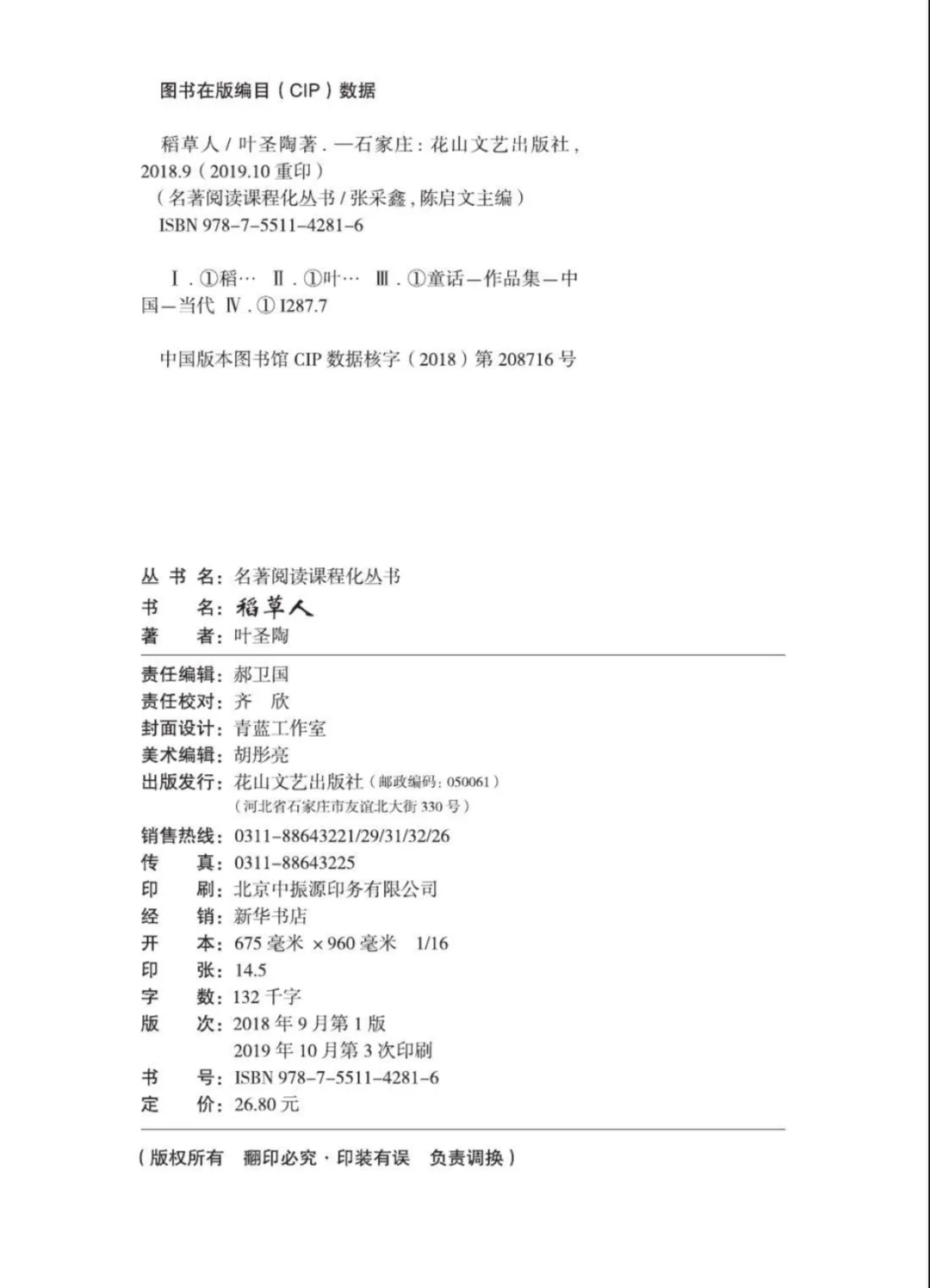 稻草人电子版