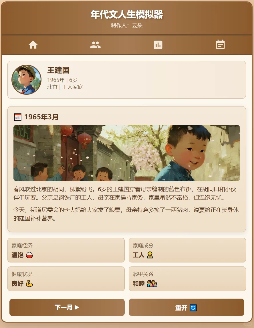 我在Kimi玩上了年代文人生模拟器美化卡🔮