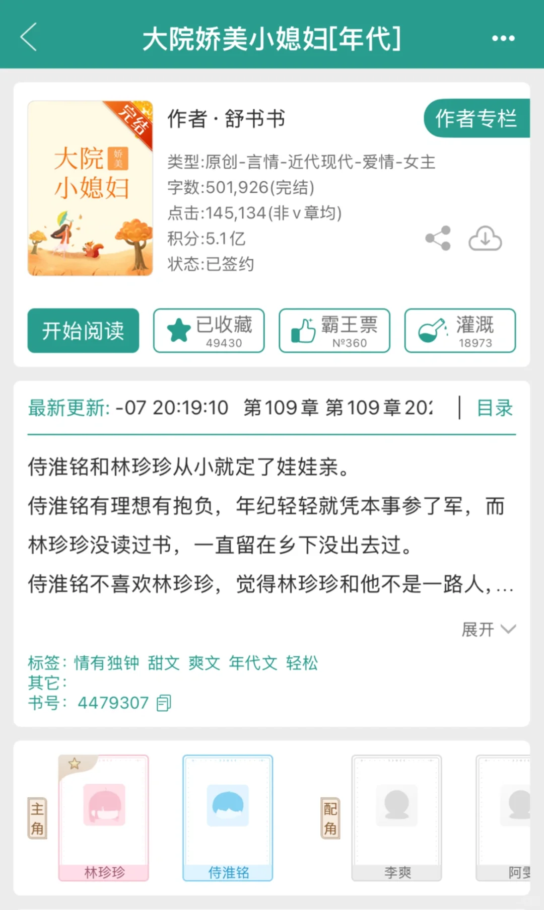 青梅竹马先婚后爱 日常向年代文