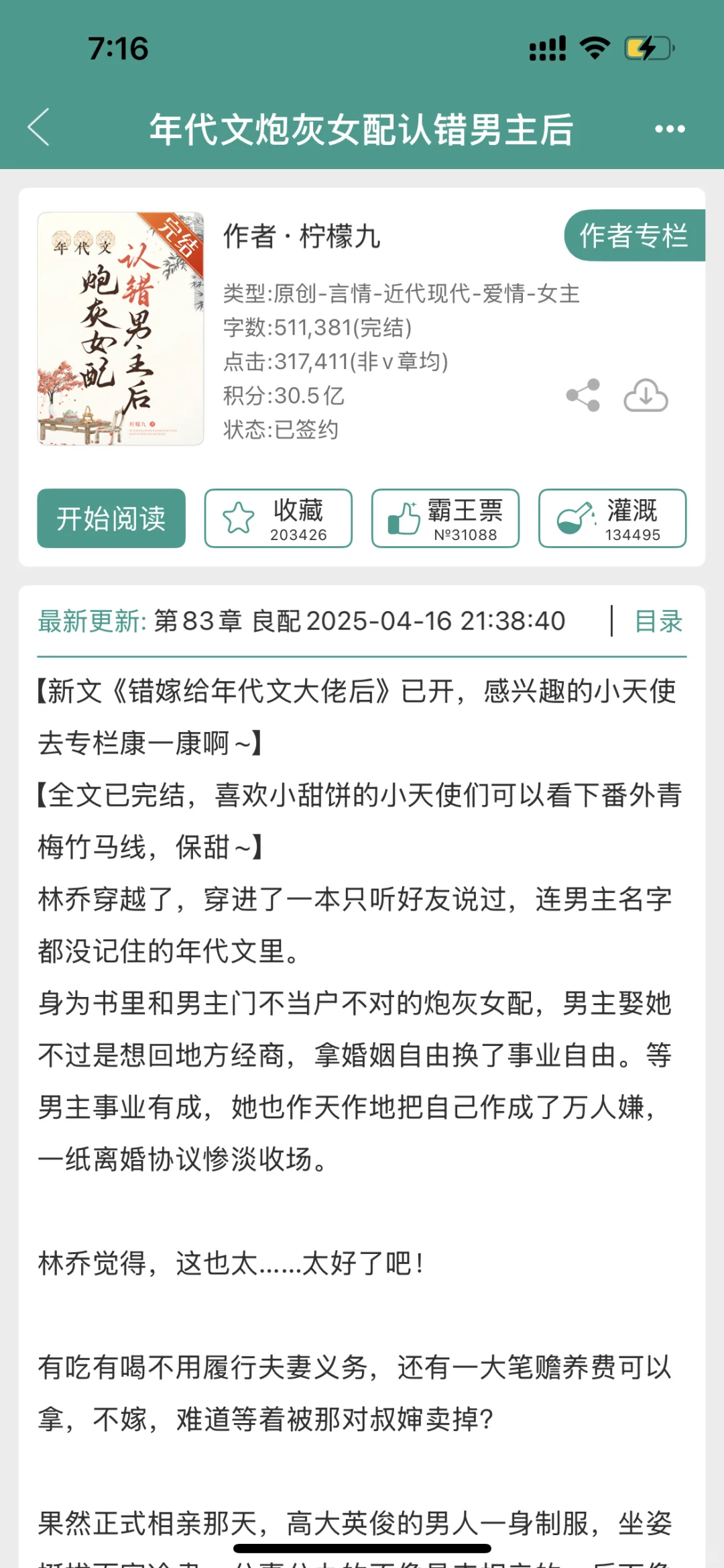 穿书年代文：作精女配和大佬的适配度拉满！