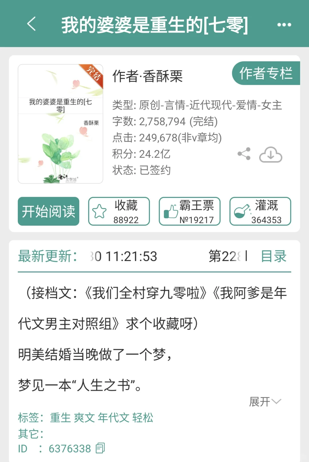 推一推糊涂大大和香酥栗大大的年代文